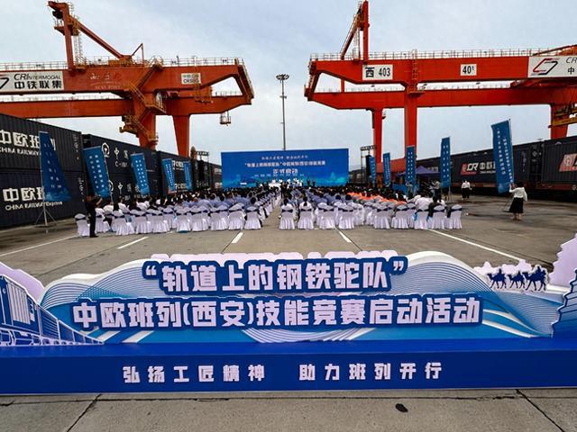 2024年中欧班列（西安）技能竞赛启动