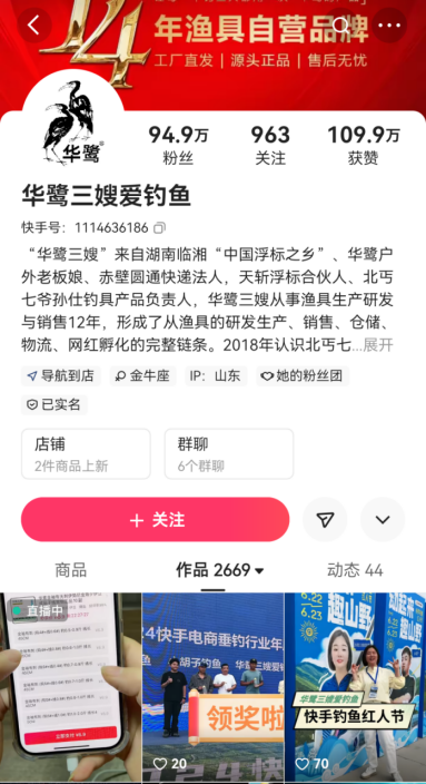 动起来趣山野“2024快手钓鱼红人节”线下活动在威海举行(图4)