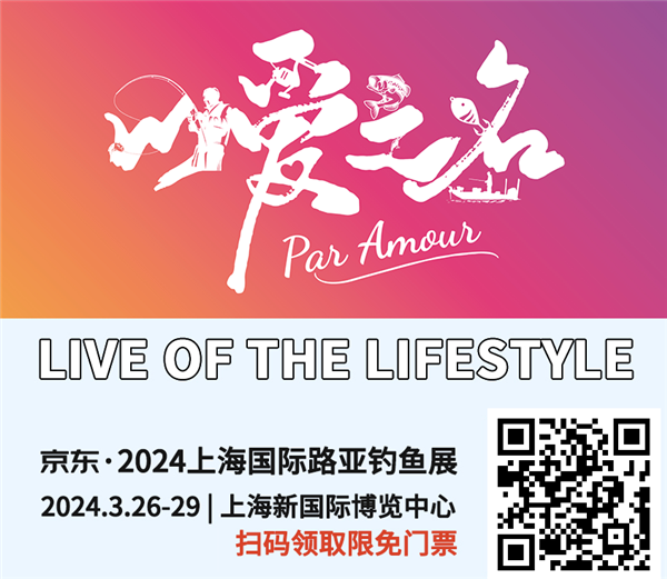 京东·2024上海路亚展即将启幕打造线上路亚垂钓装备消费专业阵地