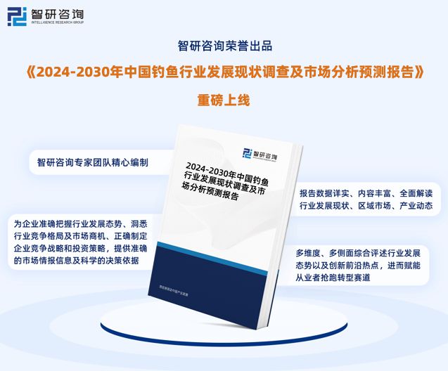 2024年中国钓鱼行业未来发展趋势研究报告（智研咨询发布）