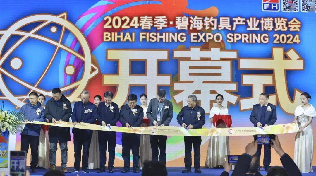 九游娱乐：2024春季·碧海钓具产业博览会在天津盛大启幕