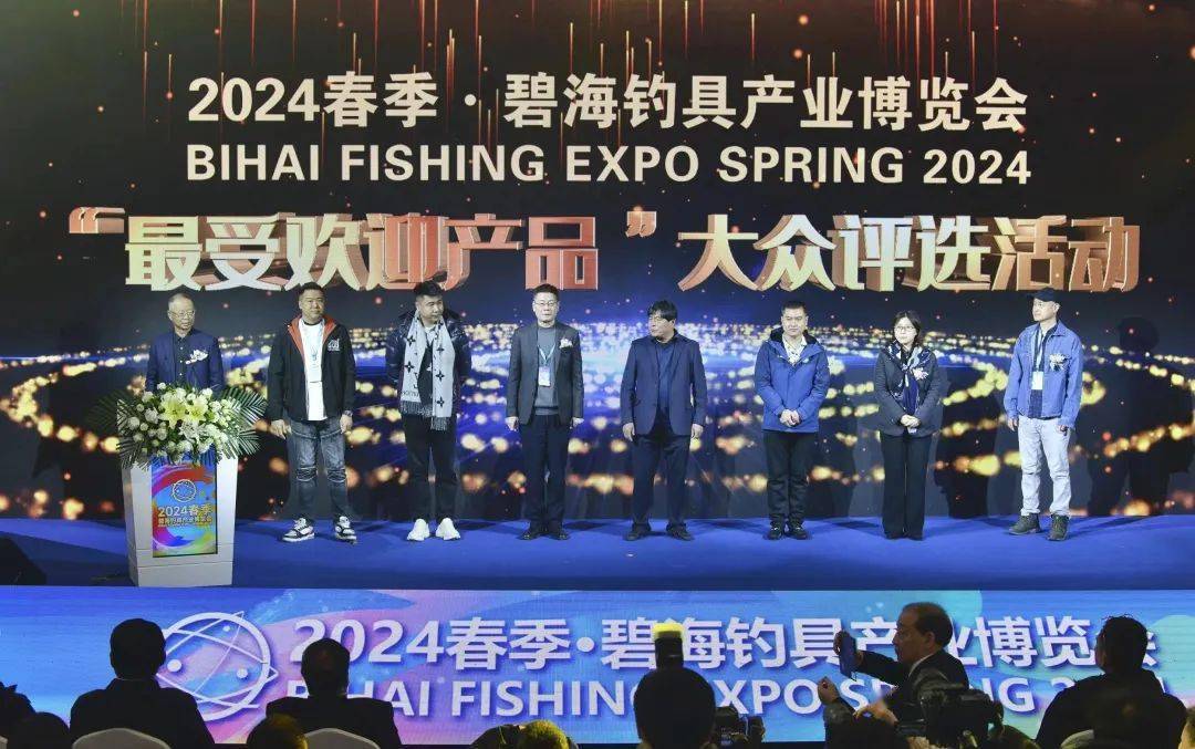 九游娱乐：2024春季·碧海钓具产业博览会在天津盛大启幕(图4)