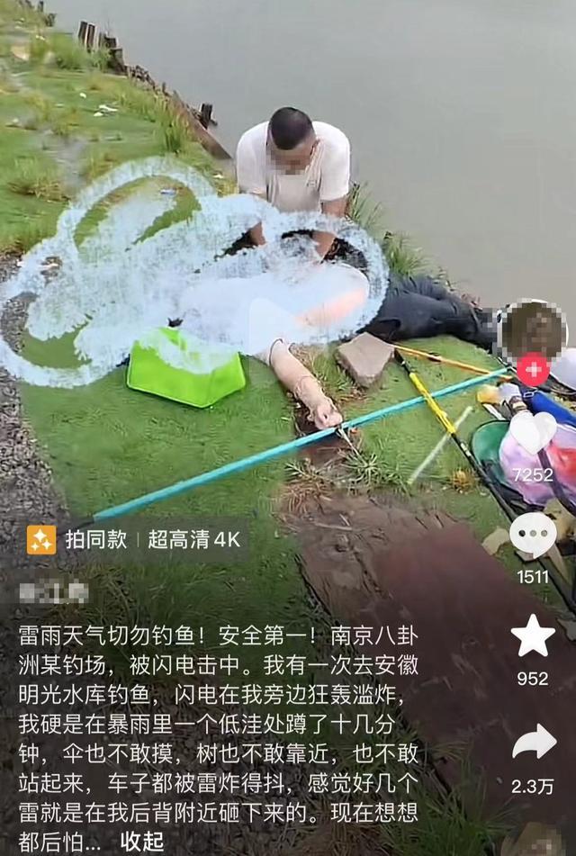 男子钓鱼时被雷击身亡？多方回应责任归属成焦点