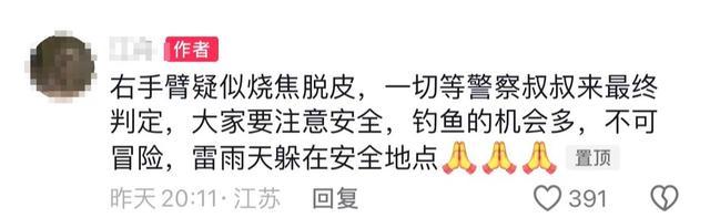 男子钓鱼时被雷击身亡？多方回应责任归属成焦点(图2)