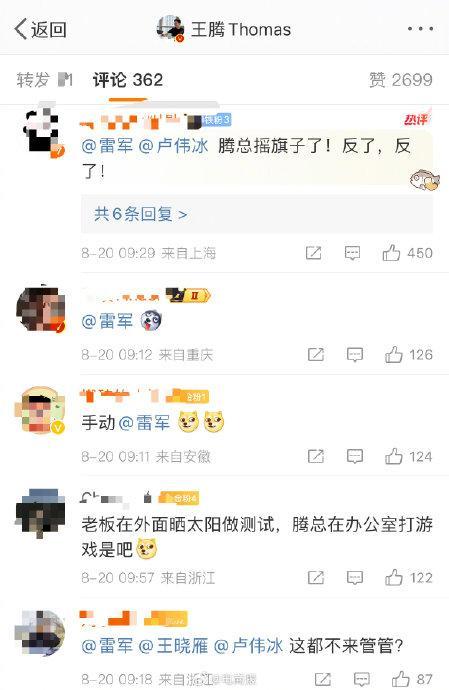网友向雷军举报王腾上班摸鱼猿神启动引热议(图2)