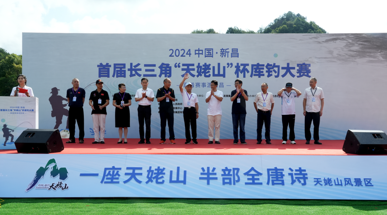 2024中国·新昌首届长三角“天姥山”杯库钓大赛成功举办(图3)