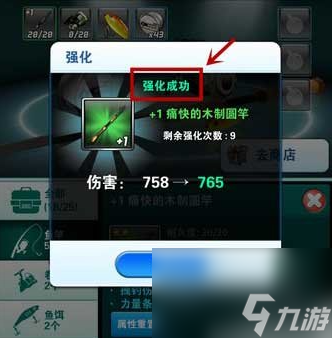 九游娱乐：钓鱼发烧友怎么高级强化钓鱼发烧友升级装备教程(图3)
