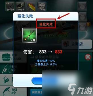 九游娱乐：钓鱼发烧友怎么高级强化钓鱼发烧友升级装备教程(图4)