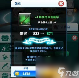 九游娱乐：钓鱼发烧友怎么高级强化 钓鱼发烧友升级装备教程(图5)