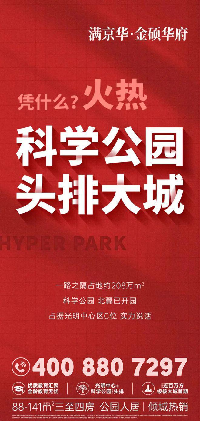网站【满京华金硕华府】光明科学性新楼盘近百万方大城(图3)