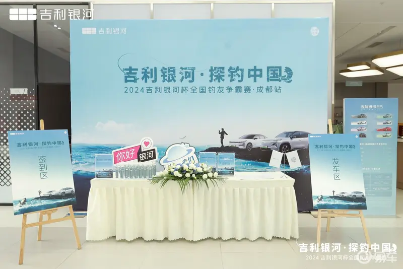 2024吉利银河杯全国钓友争霸赛·成都站活动圆满落幕