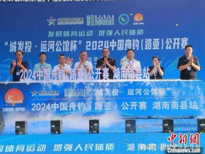 2024中国舟钓（路亚）公开赛湖南南县站开幕