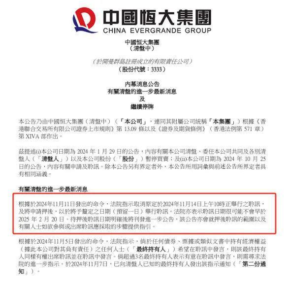 恒大突发公告！