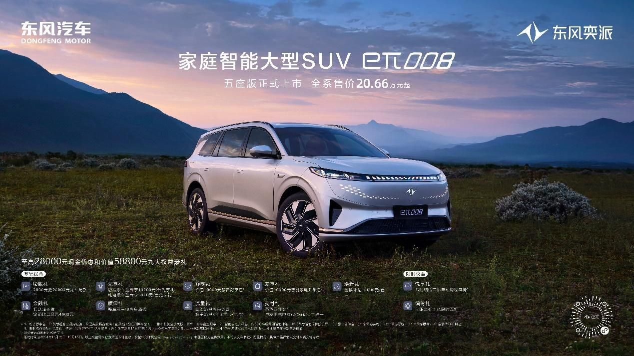 东风eπ008“全能家庭侠”开启出行新次元(图1)