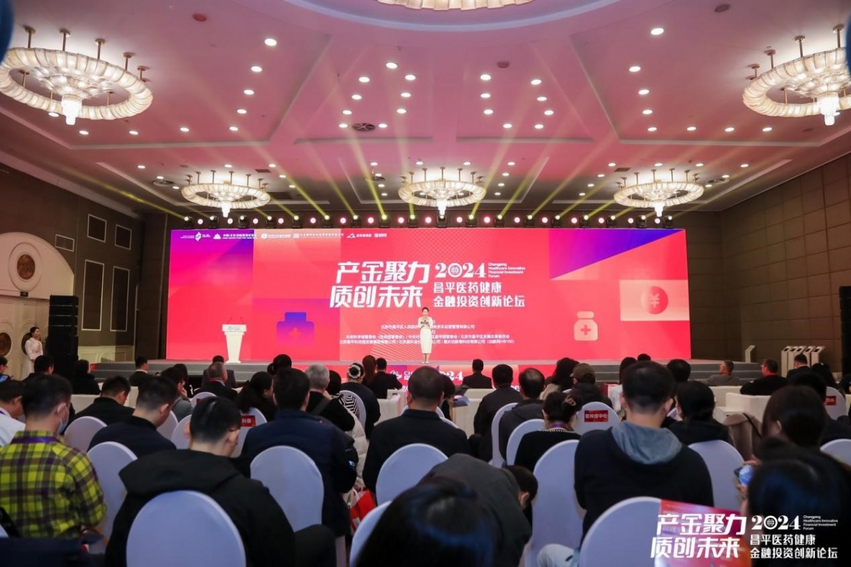 九游娱乐：2024昌平医药健康金融投资创新论坛圆满举办