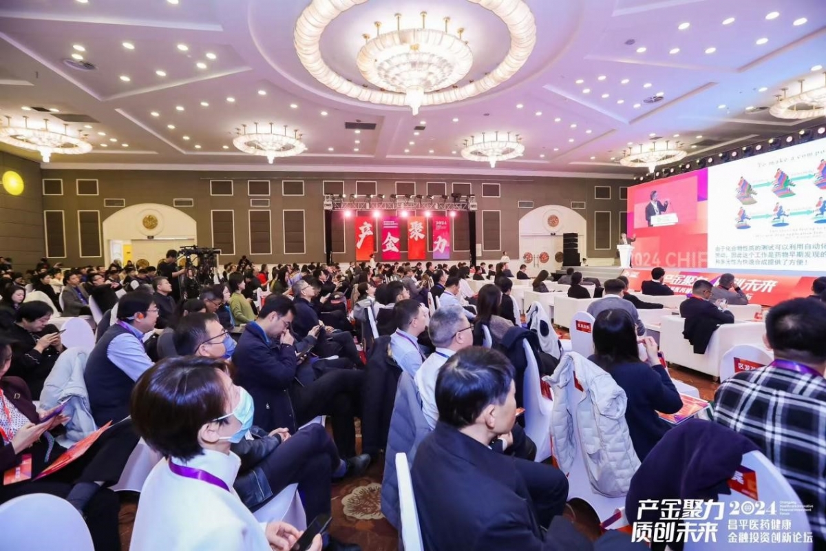 九游娱乐：2024昌平医药健康金融投资创新论坛圆满举办(图2)