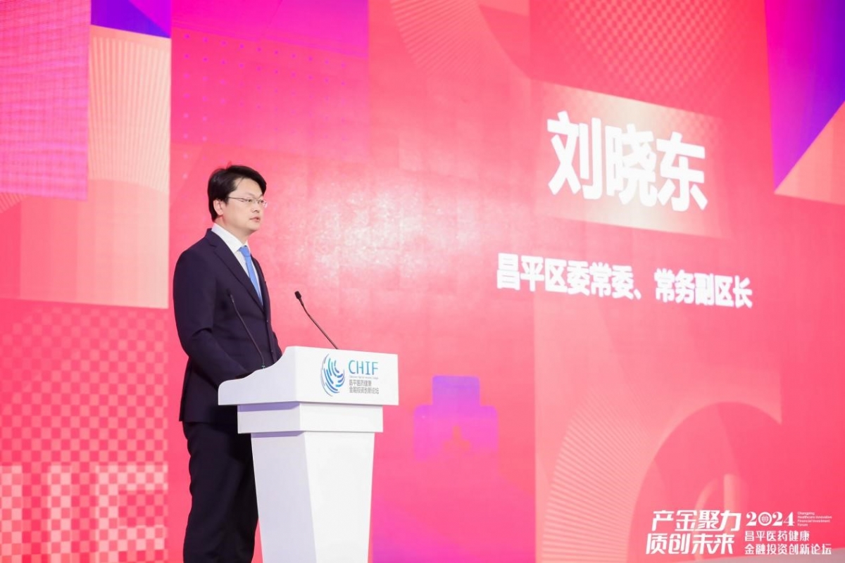 九游娱乐：2024昌平医药健康金融投资创新论坛圆满举办(图5)