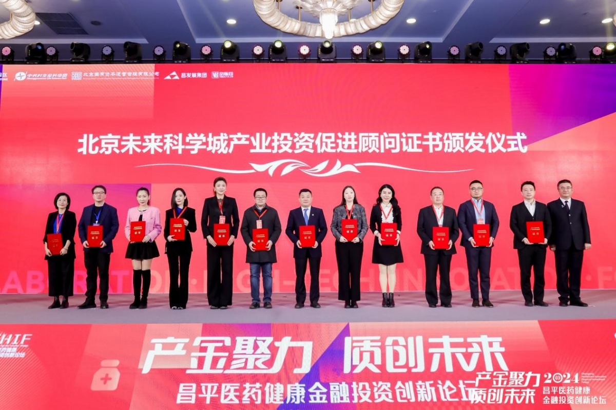 九游娱乐：2024昌平医药健康金融投资创新论坛圆满举办(图8)