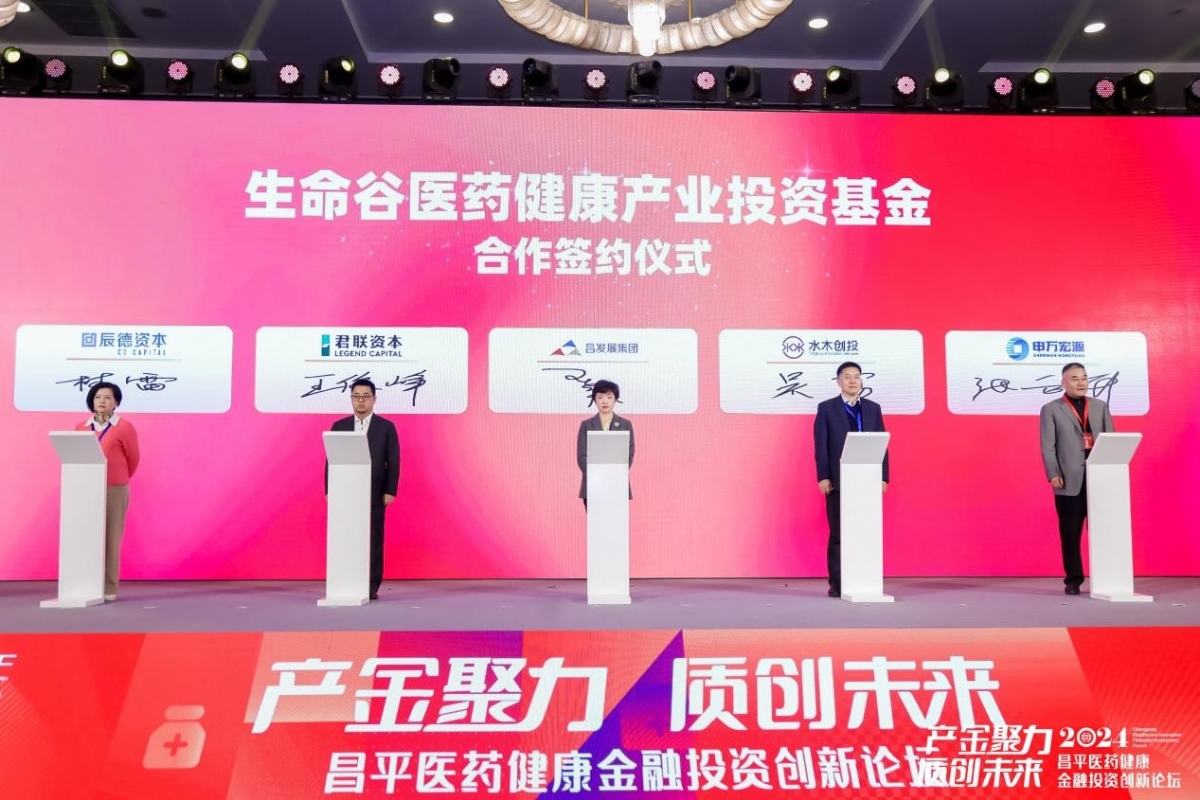 九游娱乐：2024昌平医药健康金融投资创新论坛圆满举办(图9)