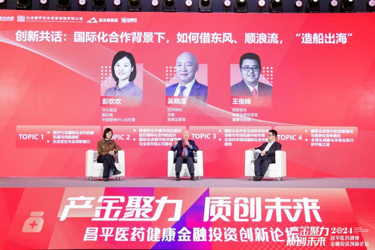 九游娱乐：2024昌平医药健康金融投资创新论坛圆满举办(图11)