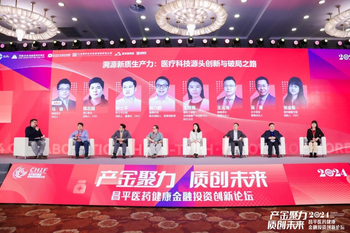九游娱乐：2024昌平医药健康金融投资创新论坛圆满举办(图12)
