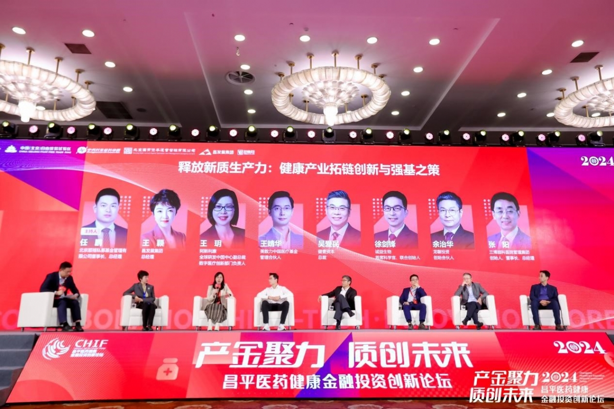 九游娱乐：2024昌平医药健康金融投资创新论坛圆满举办(图13)