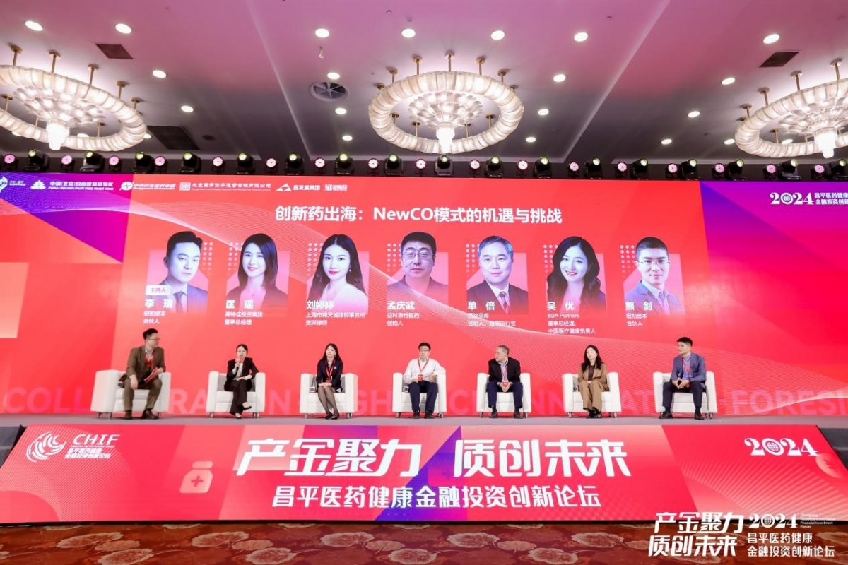 九游娱乐：2024昌平医药健康金融投资创新论坛圆满举办(图14)
