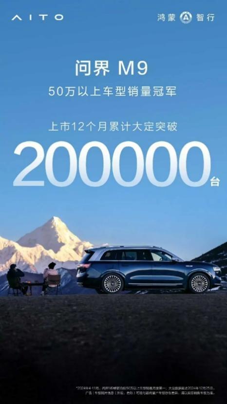 问界M9荣获2024寰球汽车年度智能SUV大奖智电融合重新定义新豪华(图6)