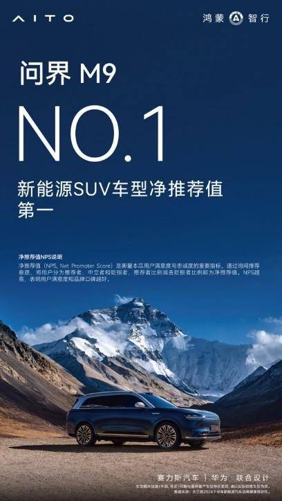 问界M9荣获2024寰球汽车年度智能SUV大奖(图7)