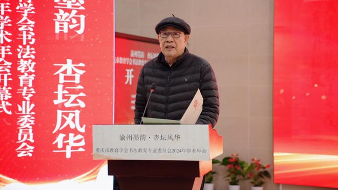 九游娱乐：重庆市教育学会书法教育专业委员会2024年学术年会开幕(图3)