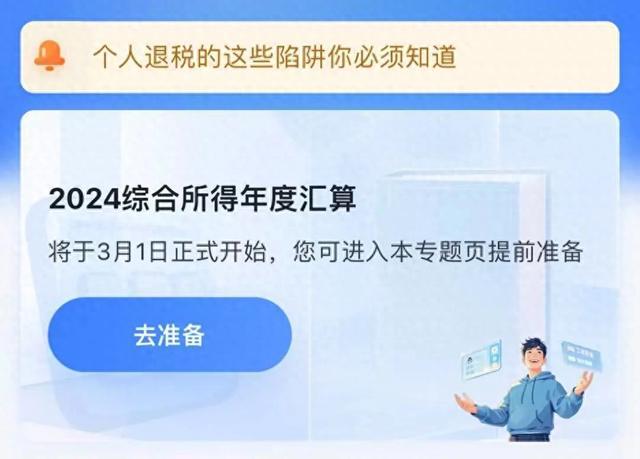 九游娱乐文化：这笔钱别忘领！2024年度个税汇算明日起预约