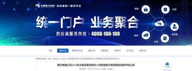 九游娱乐：【中标榜单】南方电网发布2024年主网设备线缆中标人公示