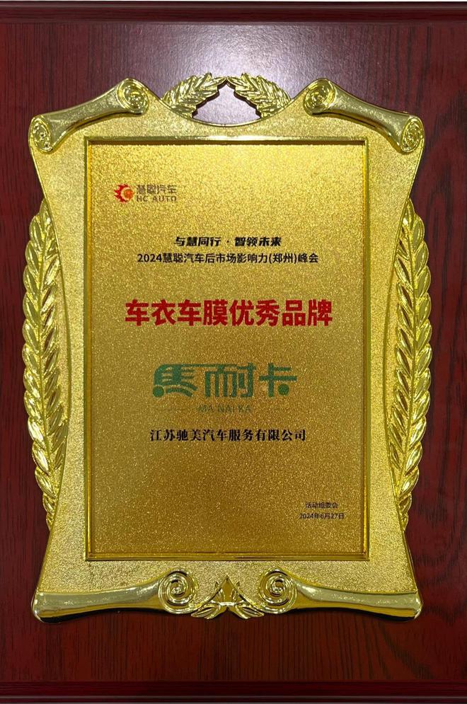 九游娱乐文化：江苏驰美市场部2024年终总结暨表彰大会落幕马耐卡品牌再创辉煌(图21)