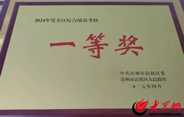 九游娱乐文化：喜报！沾化区人社局再获多项荣誉表彰(图1)