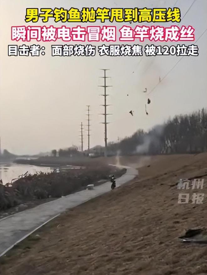 九游娱乐文化：后续！河北男子钓鱼误触高压电瞬间被电冒白烟知情人曝出细节(图3)