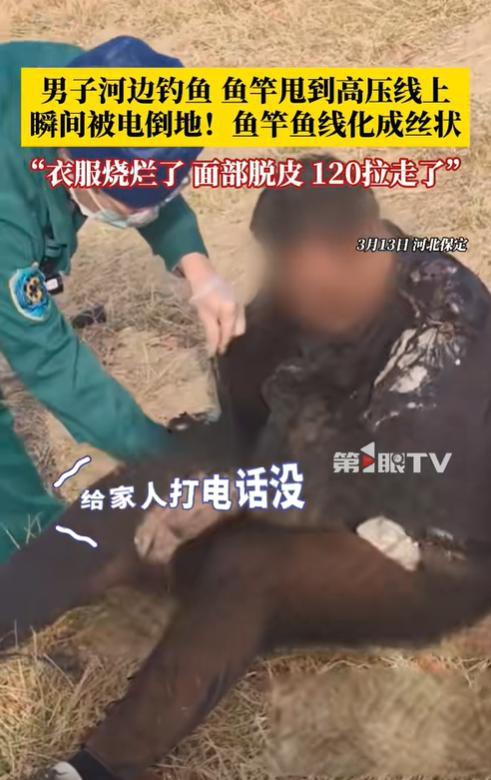 九游娱乐文化：后续！河北男子钓鱼误触高压电瞬间被电冒白烟知情人曝出细节(图6)