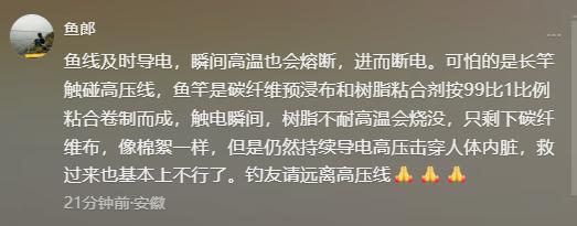 九游娱乐文化：后续！河北男子钓鱼误触高压电瞬间被电冒白烟知情人曝出细节(图14)