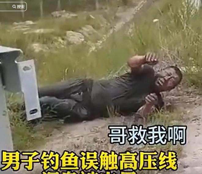 九游娱乐文化：后续！河北男子钓鱼误触高压电瞬间被电冒白烟知情人曝出细节(图11)