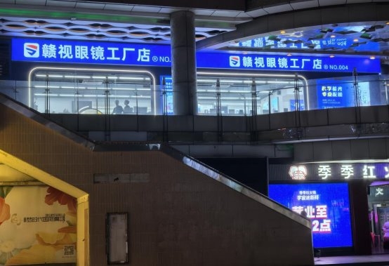 赣视眼镜：以专业与服务为锚探索实体零售的长期主义样本(图2)
