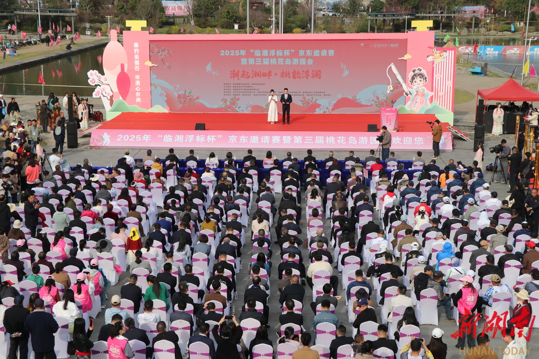 相约2025·共赴旅发盛会73丨赏桃花之美享游钓之乐！来临湘桃花岛拥春色入怀(图2)