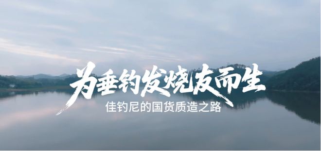 淘宝国货严选溯源威海让国货钓具被更多人看见(图3)