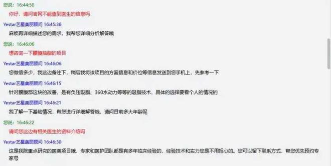 九游娱乐：艺星品牌成投诉“大户”深圳艺星医疗美容医院被记者起底！(图7)