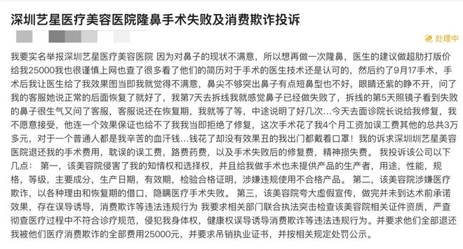 九游娱乐：艺星品牌成投诉“大户”深圳艺星医疗美容医院被记者起底！(图8)