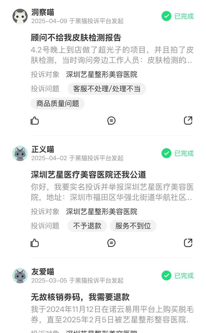 九游娱乐：艺星品牌成投诉“大户”深圳艺星医疗美容医院被记者起底！(图12)