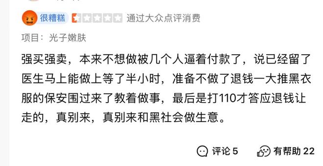 九游娱乐：艺星品牌成投诉“大户”深圳艺星医疗美容医院被记者起底！(图14)
