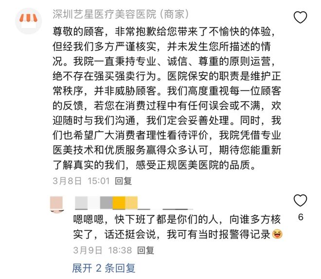九游娱乐：艺星品牌成投诉“大户”深圳艺星医疗美容医院被记者起底！(图15)