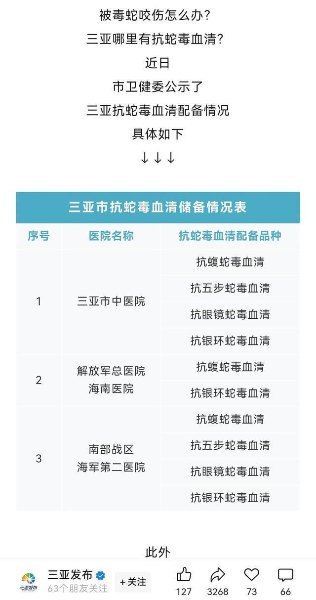 三亚女子被毒蛇咬伤送医身亡后续：首诊医院无抗蛇毒血清(图1)