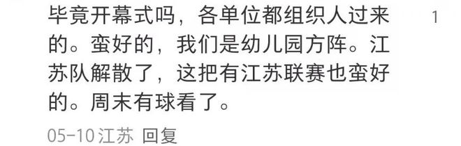 九游娱乐文化：给散装江苏发明省内足球联赛的人一定是个天才(图13)
