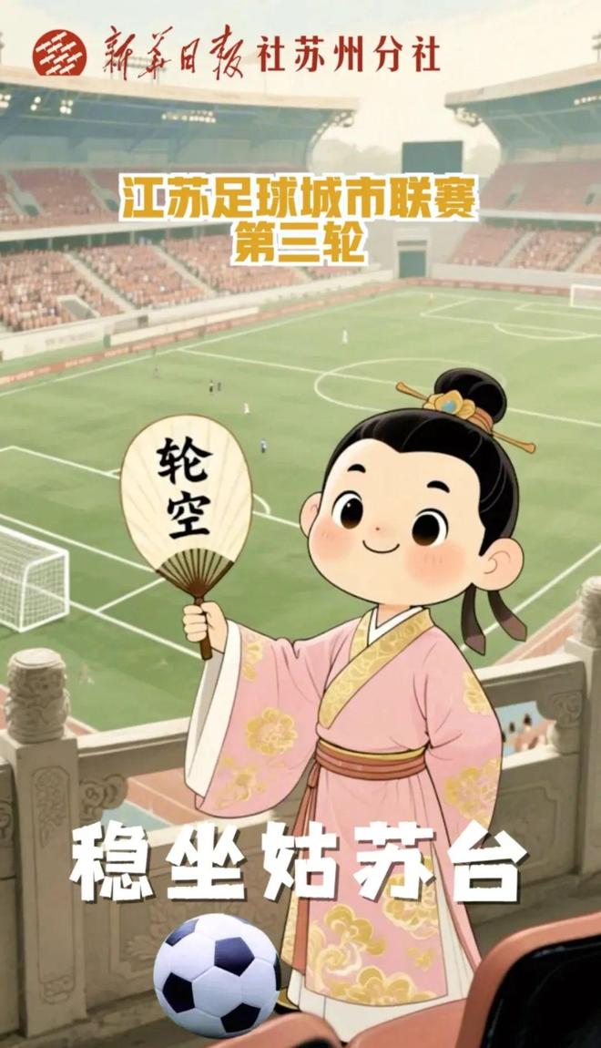 九游娱乐文化：给散装江苏发明省内足球联赛的人一定是个天才(图23)