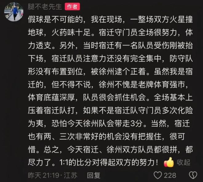 九游娱乐文化：给散装江苏发明省内足球联赛的人一定是个天才(图33)
